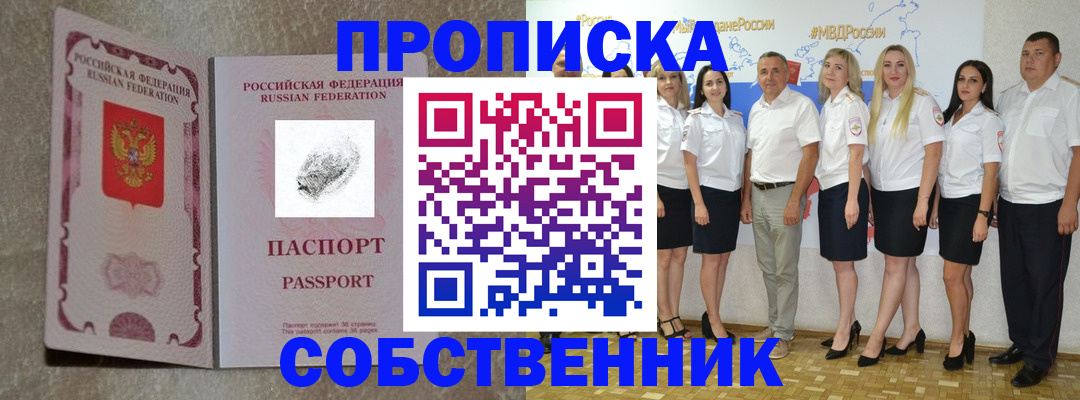 купить прописку в Пересвете