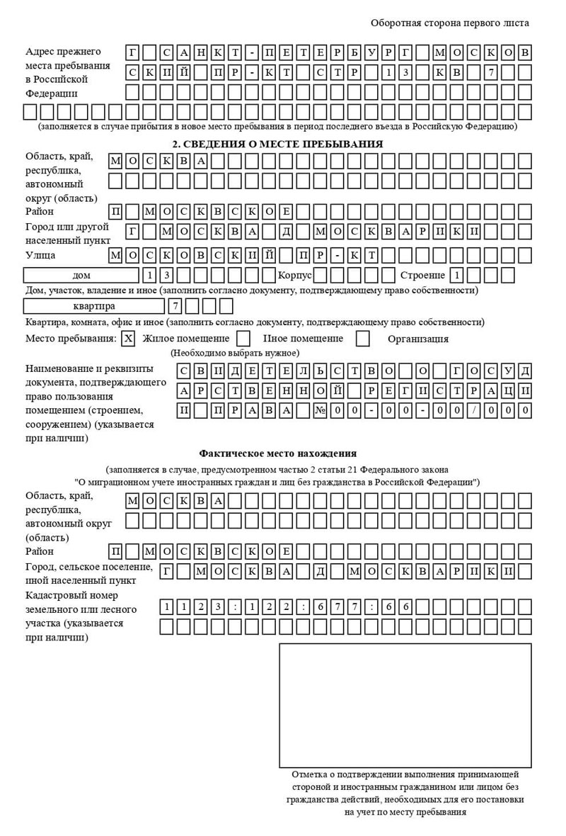 временная регистрация в Пересвете